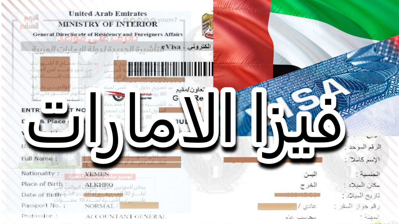البوابة الرسمية لحكومة الامارات  طريقة الحصول على تأشيرة والمستندات المطلوبة مجددا - البديل