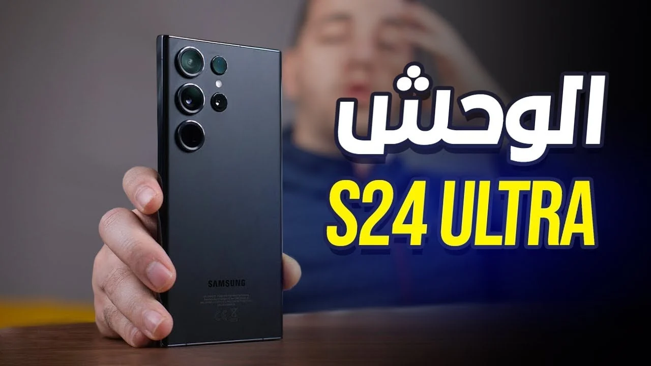 وحش التكنولوجيا Samsung Galaxy S24 Ultra روعة التقنية الحديثة - البديل