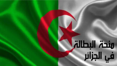 التسجيل في منحة البطالة في الجزائر
