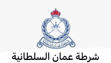 رابط التقديم على وظائف شرطة عمان 2024