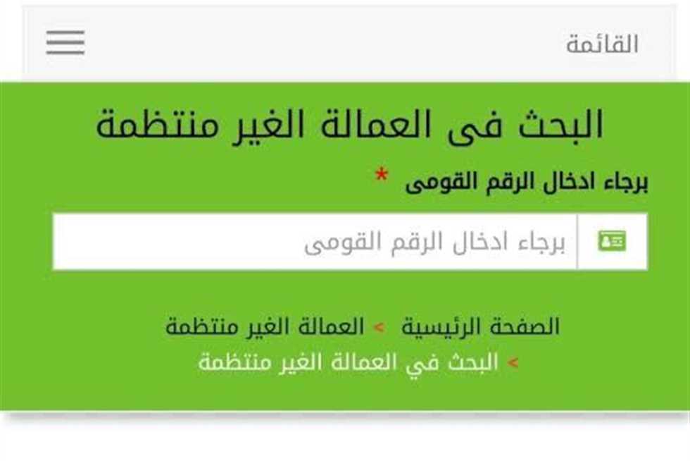 “1000 جنية منحة العمالة” رابط التسجيل في العمالة الغير منتظمة 2024 عبر موقع وزارة العمل