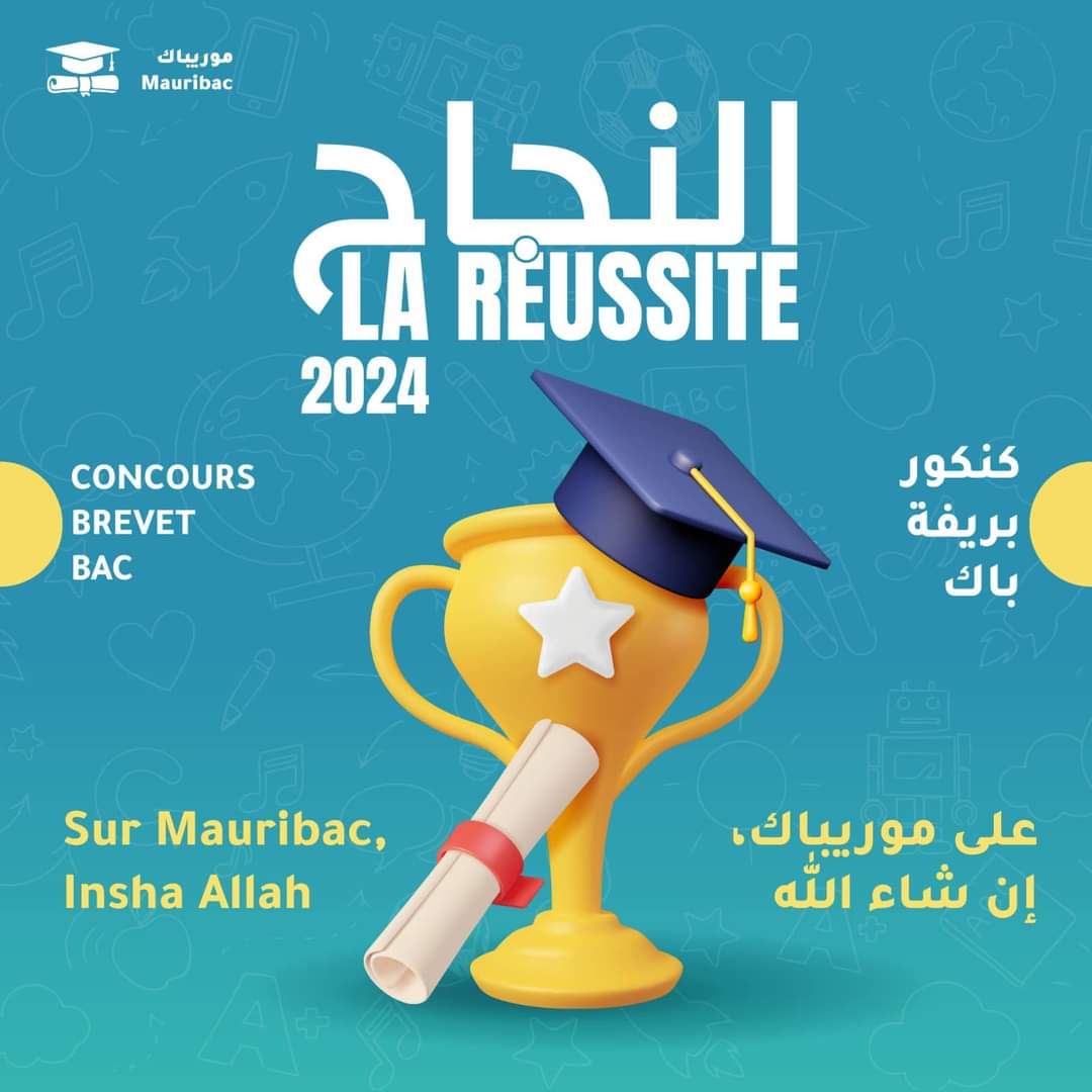 استعلم الآن..نتائج كونكور فى موريتانيا 2024 الدور الأول عبر موقع موريباك mauribac