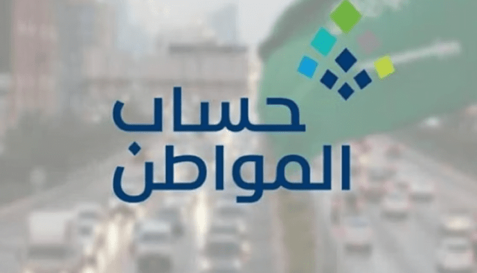 حساب المواطن يوضح.. كيفية حساب قيمة الدعم المالي المستحق قبل صرف دفعة أغسطس 2024