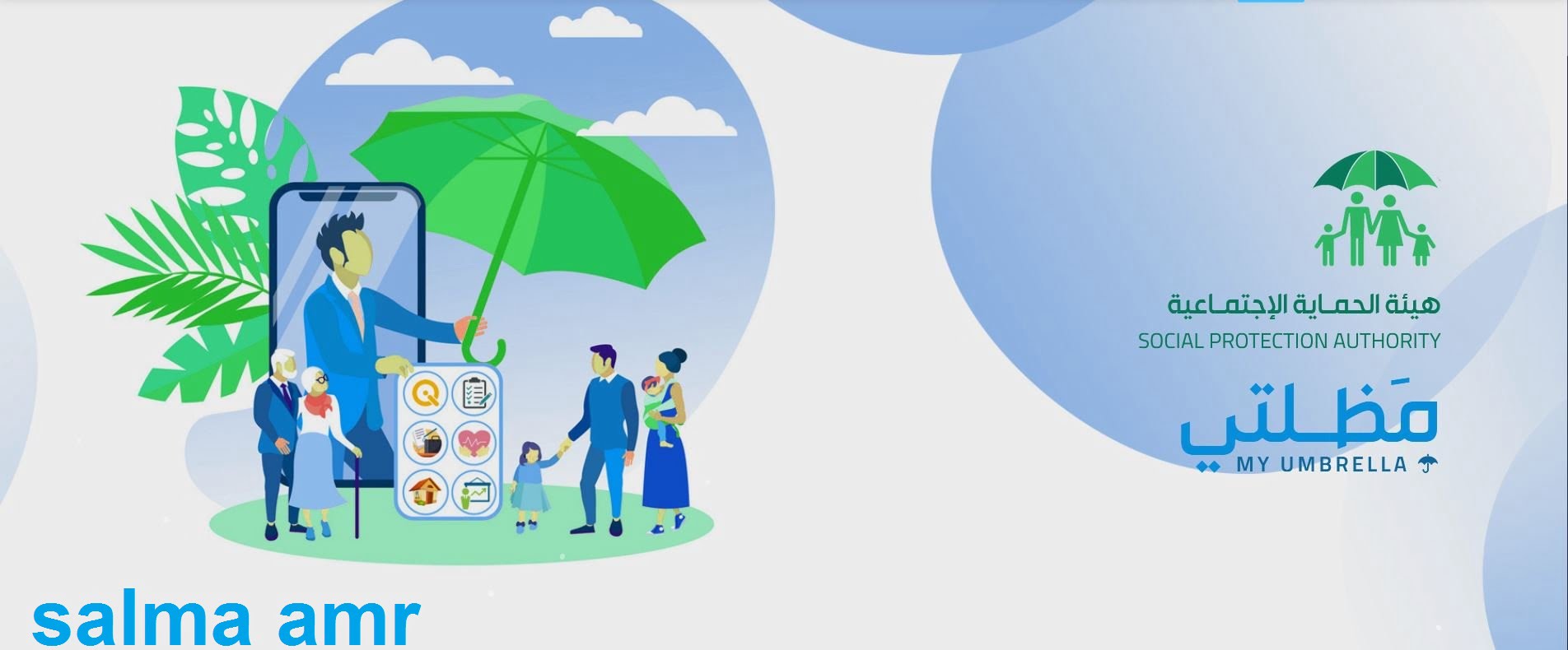 الرعاية الاجتماعية الوجبة الأخيرة 2024 عبر منصة مظلتي عموم المحافظات