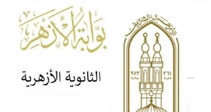 “شغال” رابط نتيجة الثانوية الأزهرية 2025 برقم الجلوس فقط لظهور الدرجات