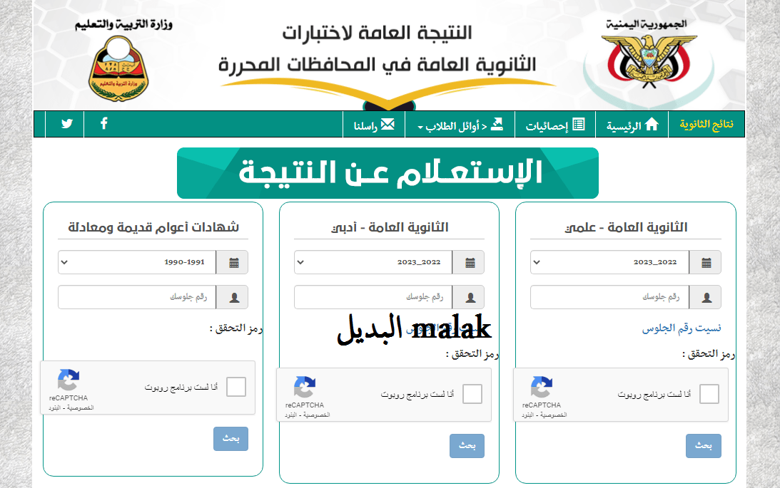 نتائج الثانوية العامة اليمن 2024