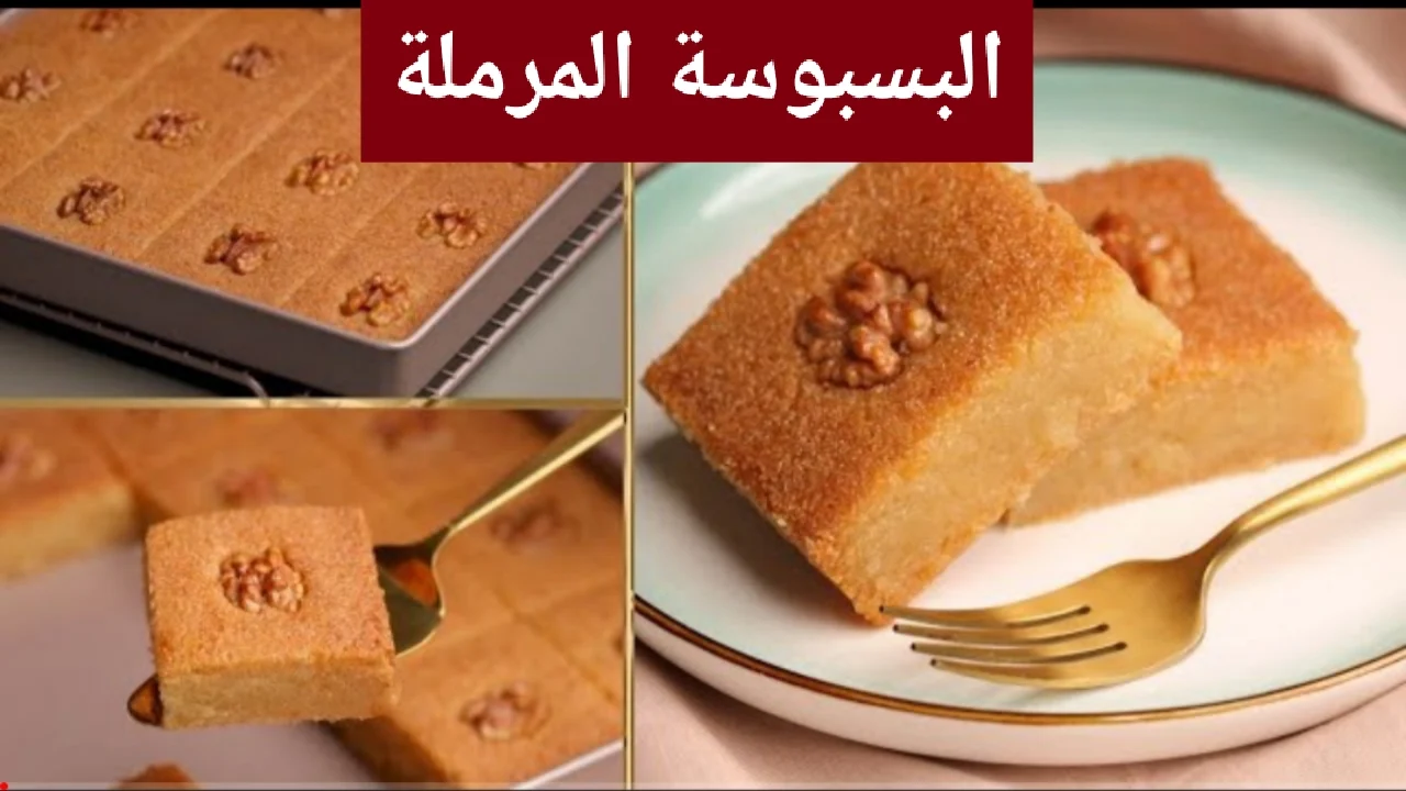 طعمها جنان هيبهرك.. طريقة عمل البسبوسة المرملة بأقل المكونات في المنزل.. احلي من بتاعة المحلات