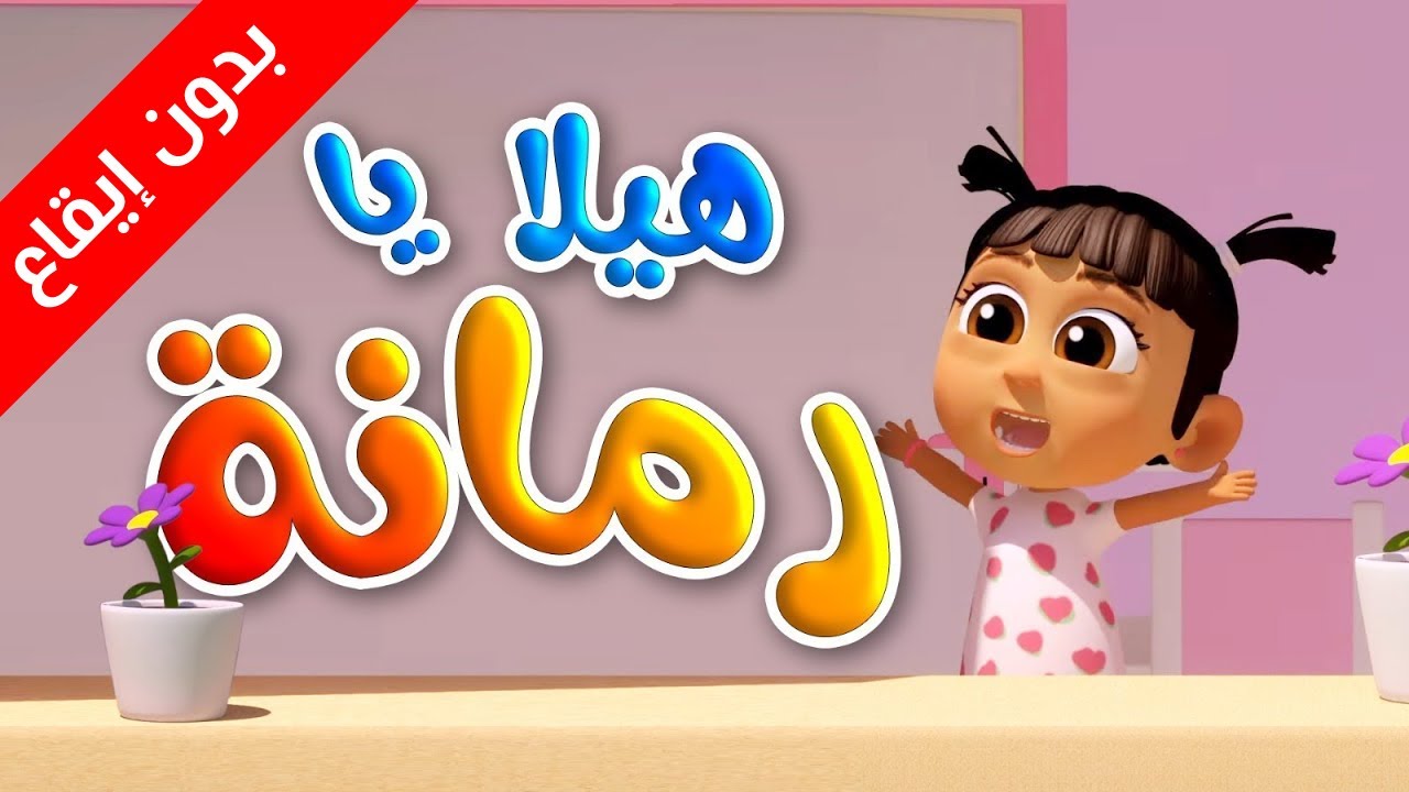 شوفوا أغنية البندورة الحمرا .. استقبل تردد قناة طيور الجنة عبر نايل سات 2024 اعرف خطوات ضبطها من هنا