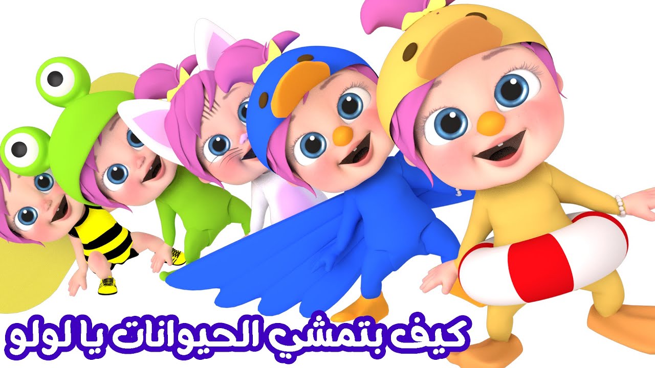 متابعة أفضل أغاني لولو الشطورة.. تردد قناة وناسة بيبي الجديد عبر القمر الصناعي نايل سات وعرب سات 2024