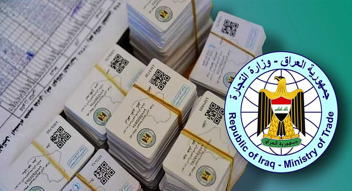 رابط ur.gov.iq التسجيل في البطاقة التموينية 2024 وإضافة المواليد للجدد