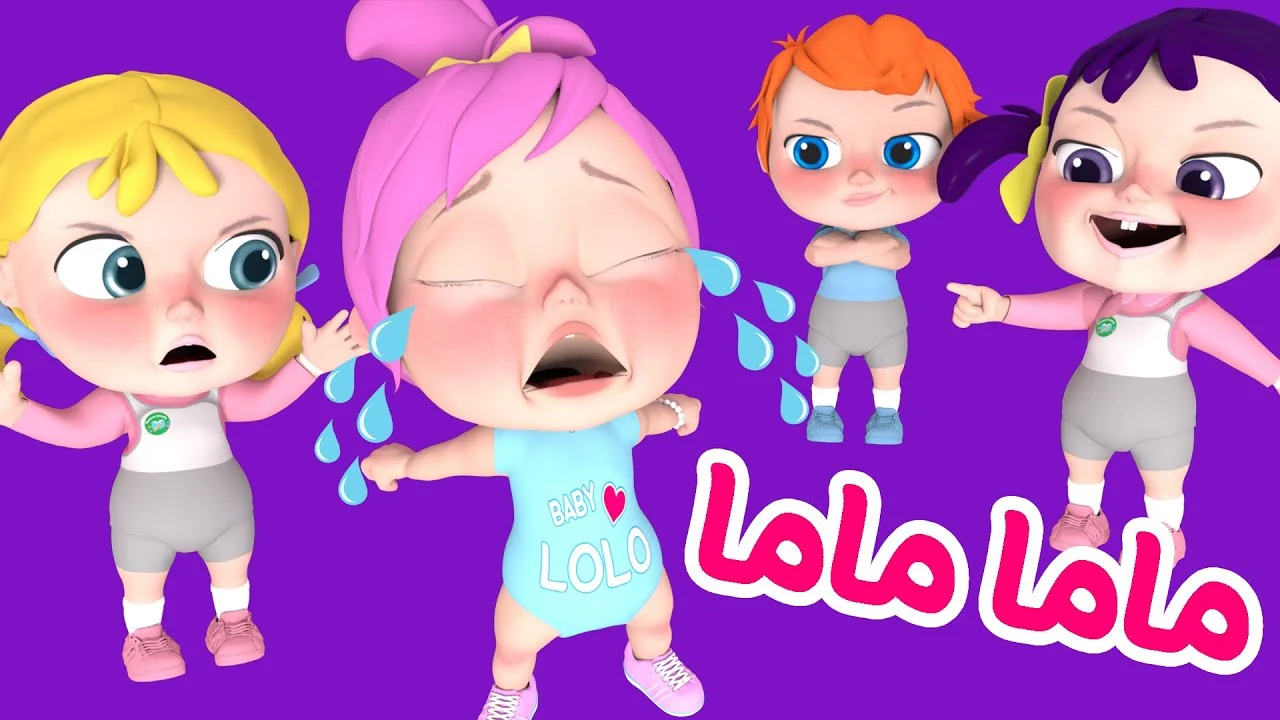 وين بطنك وين بطنك يا لولو!! .. تردد قناة وناسة كيدز بأغاني تعليمية مفيدة على جميع الأقمار الصناعية