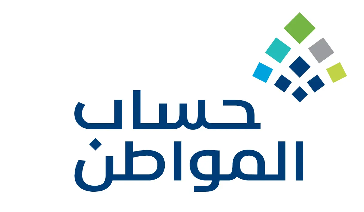 حاسبة الدعم التقديرية لحساب دعم برنامج حساب المواطن