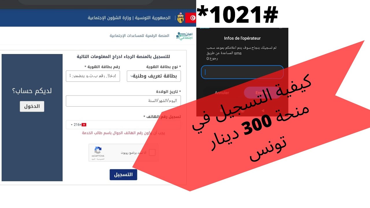 سجل حالاً.. منحة 300 دينار تونس 2024 عبر موقع وزارة الشؤون الاجتماعية والشروط المطلوبة