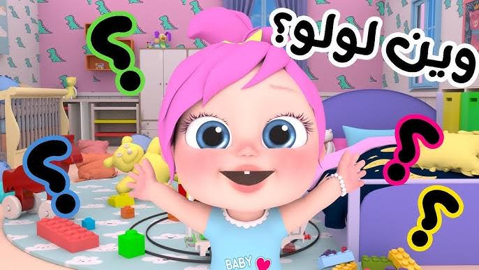 لولو يا لولو في نونو..ثبت الآن تردد قناة وناسة للأطفال على النايل سات وعرب سات