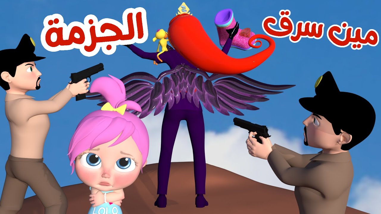 مين اللي سرق جزمة لولو… استقبل الان تردد قناة وناسة للبيبي Wanaasa 2024 على الأقمار الصناعية نايل وعربسات.. “يلا دلعي النونو”