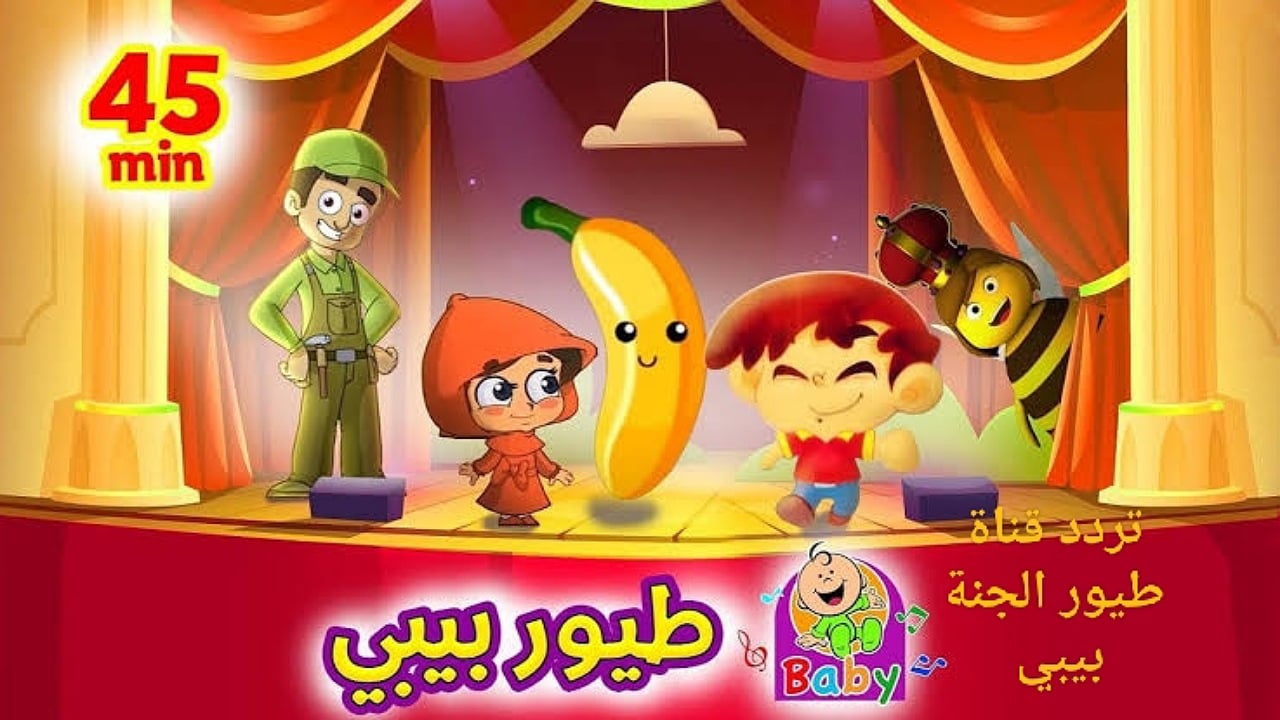 تردد قناة طيور الجديد 2026 على القمر الصناعي نايل سات وعرب سات