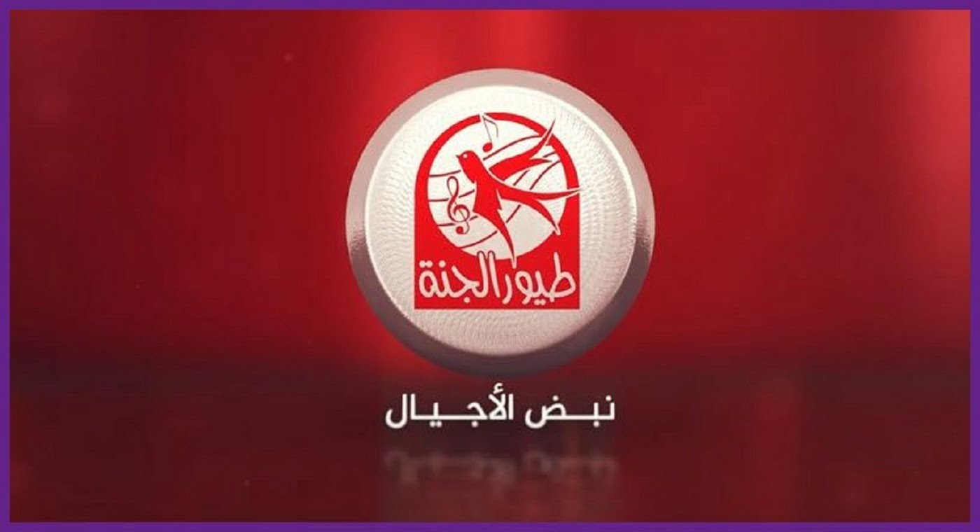 Toyor Al Janah TV تردد قناة طيور الجنة نايل سات 2024 بجودة عالية HD