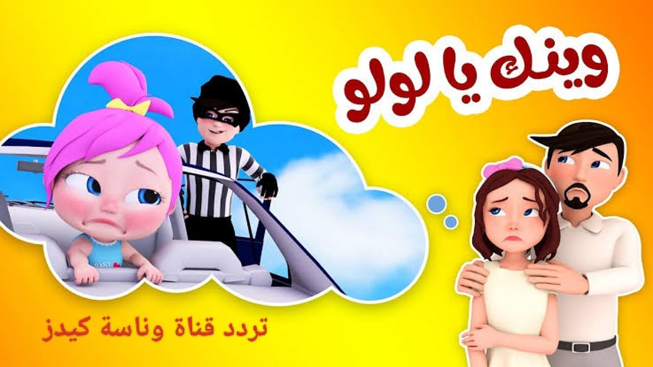 متع أولادك بأجمل أغاني وأناشيد الأطفال على قناة وناسة كيدز بترددها الجديد 2024 على النايل سات والعرب سات