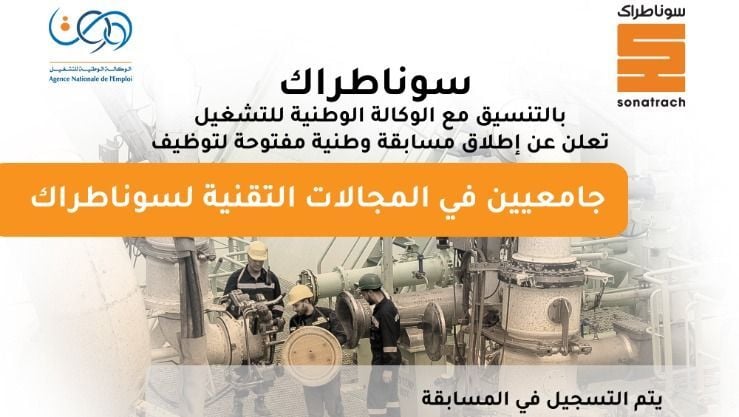 قدم الأن واغتنم الفرصة… طريقة التسجيل فى مسابقة توظيف سوناطراك 2024 بالجزائر خطوة بخطوة