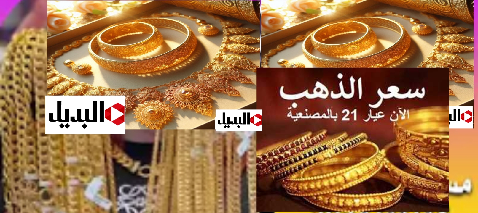 انخفاض ولا ارتفاع….سعر الذهب اليوم في العراق بعد التغيرات الجديدة الإثنين الموافق 18 نوفمبر 2024