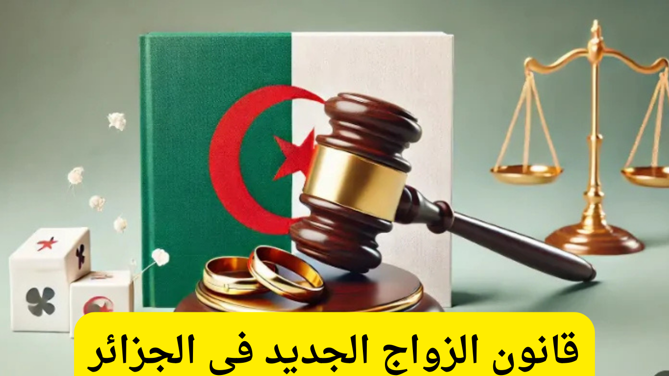 يا سعدك يا هناه! دليل الزواج في الجزائر 2025 .. كل ما تريد معرفته عن القانون الجديد