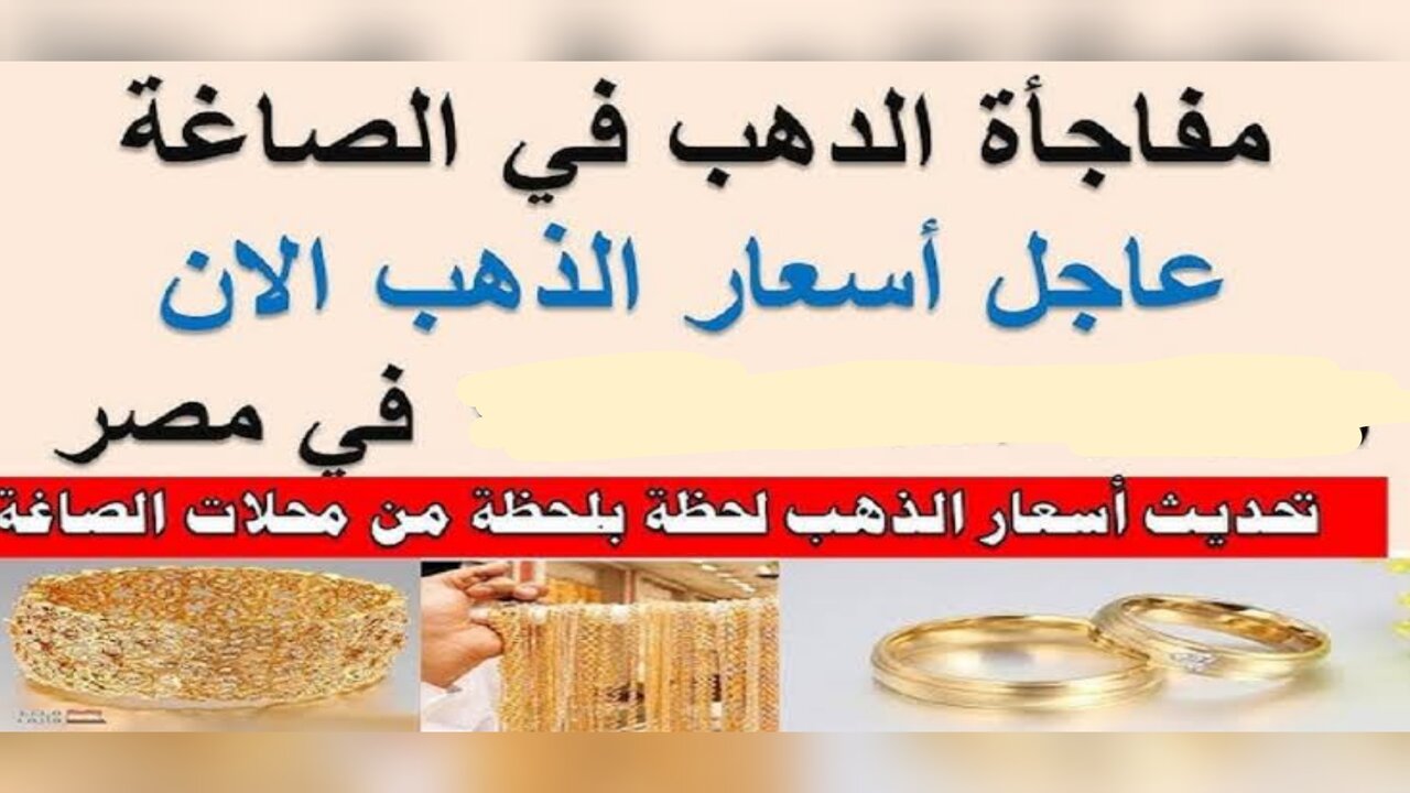 “تخطـى حاجــز ال 4000ج“!! سعر جرام الذهب اليوم في محلات الصاغة والأسواق المصرية.. عيار 21 بكـــم؟