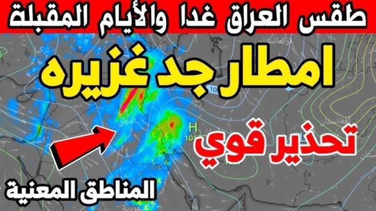 الأرصاد الجوية: تحذير شديد اللهجة عاصفة ترابية في العراق اليوم.. المحافظات المتأثرة