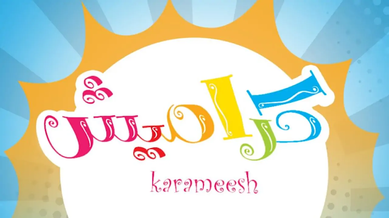 سوسو تقدم أحلى الأغاني..تردد قناة كراميش على نايل سات وعرب سات وتابعوا القناة 24 ساعة