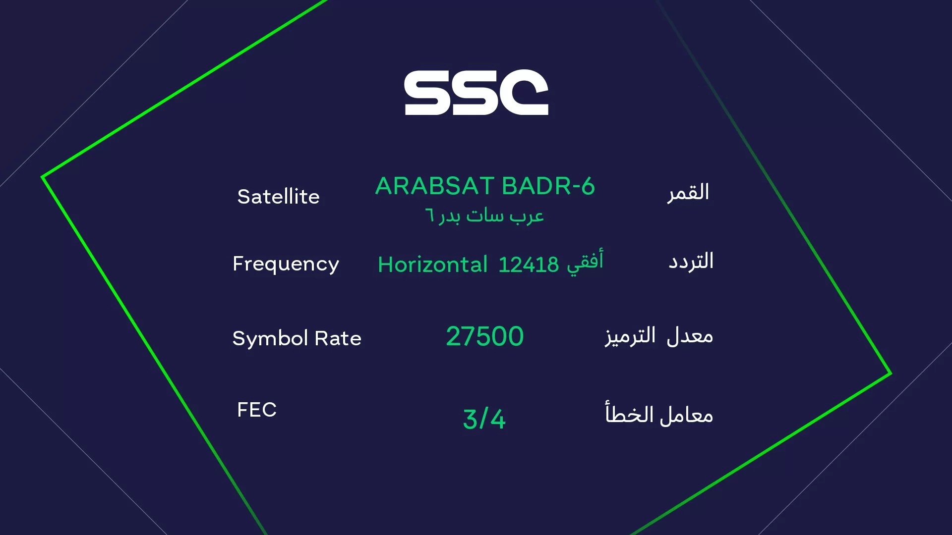 أضبط الآن تردد قناة السعودية الرياضية 2025 SSC HD عبر النايل سات