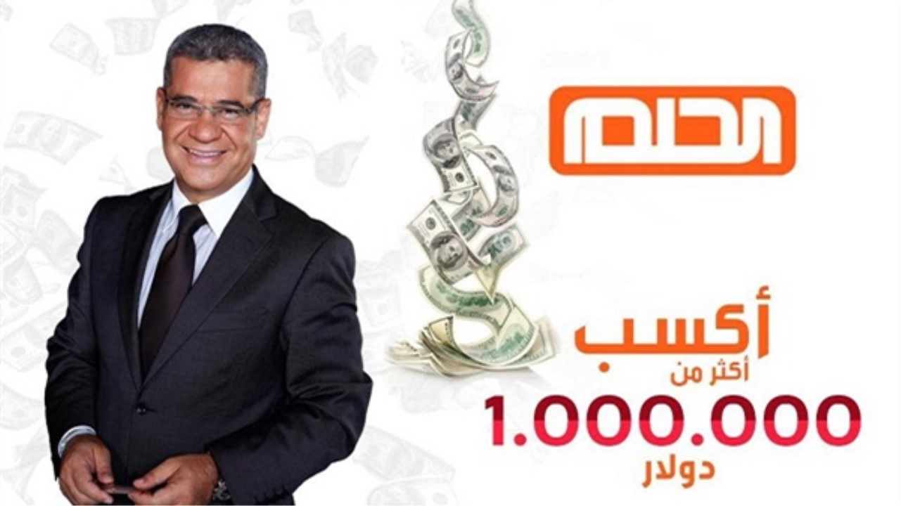 تسجيل رقم هاتف مسابقة الحلم الان 2024 فرصة أخيرة للجميع