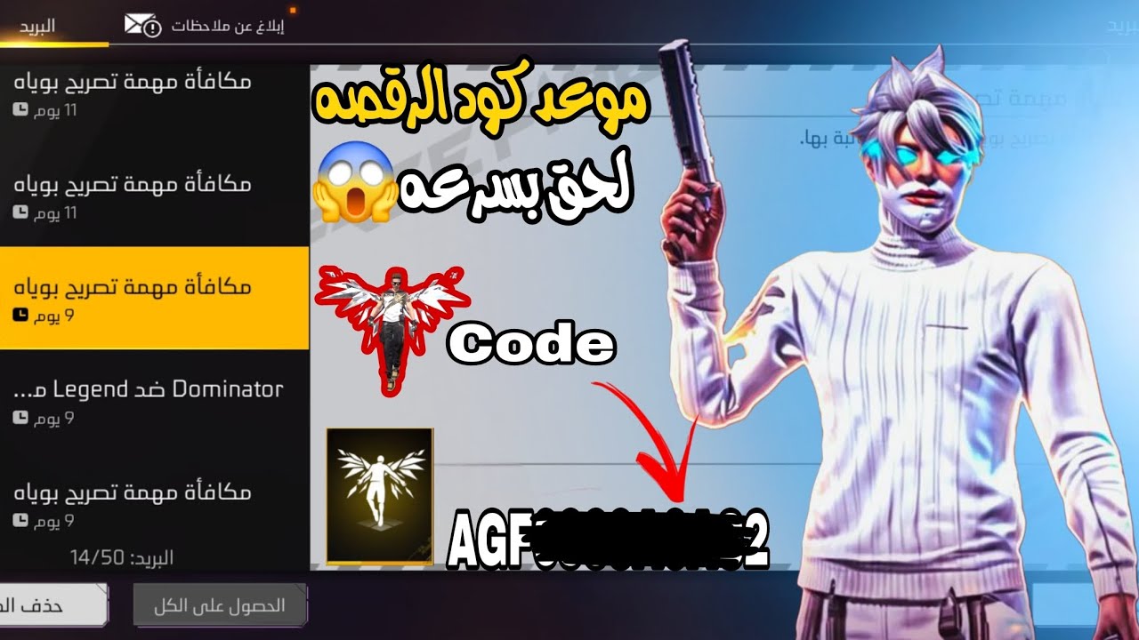 استخدمه قبل الكل وسيطر على اللعبة .. كود رقصة الدخول الأسطورية في لعبة فري فاير