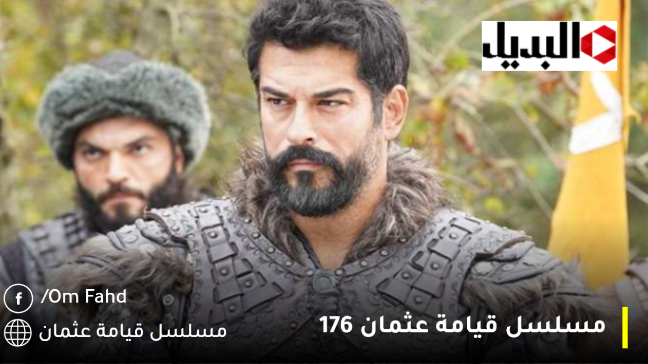 “اعلان مسلسل عثمان 177” الصراع يشتد بين المؤسس عثمان واعدائه.. تردد قناة ATV التركية+ تردد الفجر الجزائرية