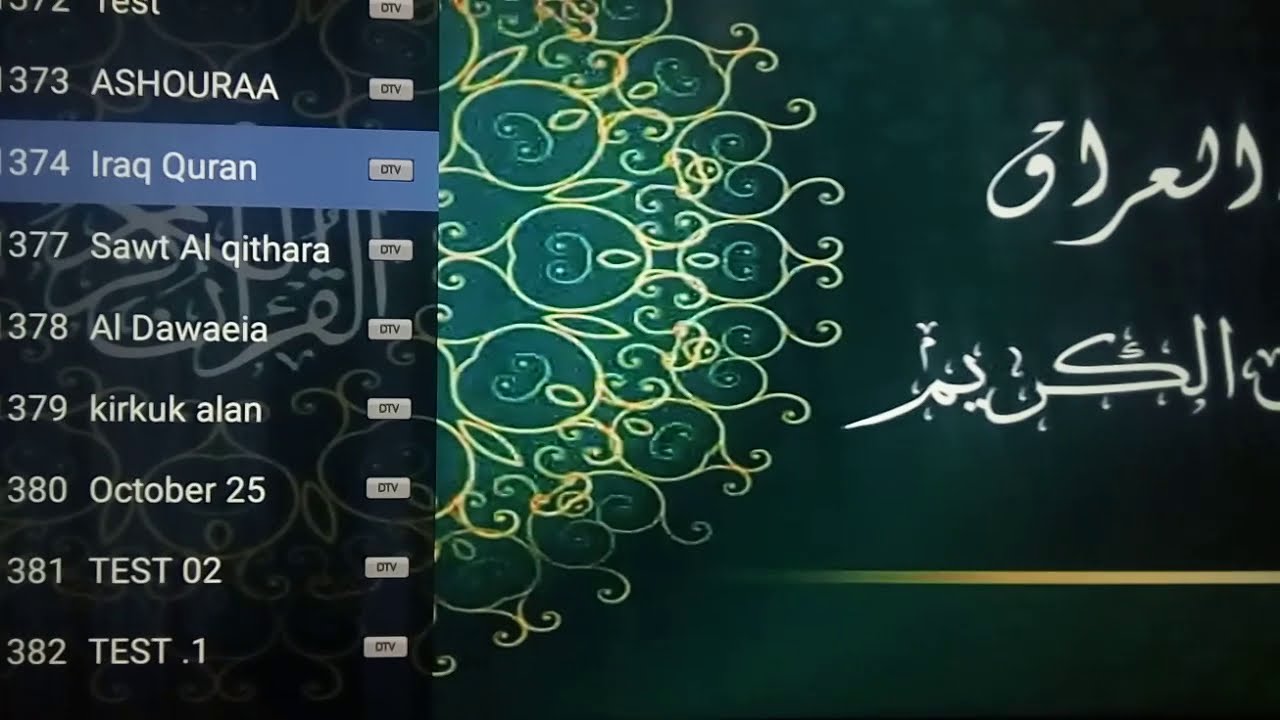 تردد قناة القرآن الكريم وطريقة ضبطها على جهاز الاستقبال