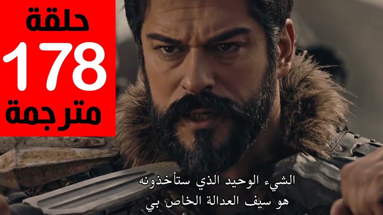 ح 178.. تابع موعد عرض مسلسل المؤسس عثمان الحلقة الجديدة والقنوات الناقلة بجودة عالية HD