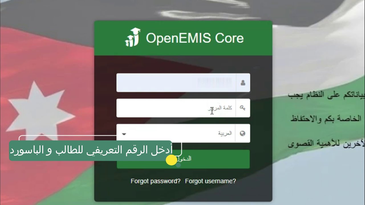 openemis:استعلام عن علامات الطالب أوبن أيمس 2025 لجميع المراحل الدراسية بالأردن