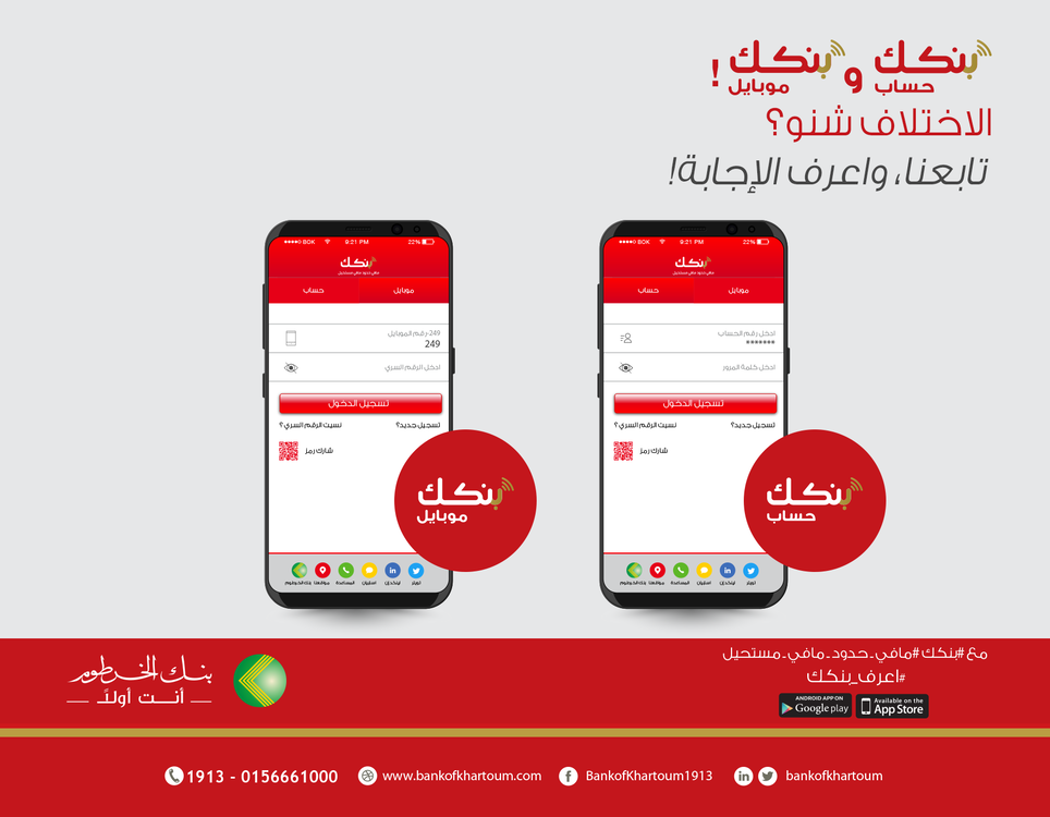 تحديث تطبيق بنكك 2025 :: فتح حساب بنك الخرطوم بالرقم الوطنــي من داخل وخارج السودان بدون خصــم bankofkhartoum بشكل سريع ومباشر