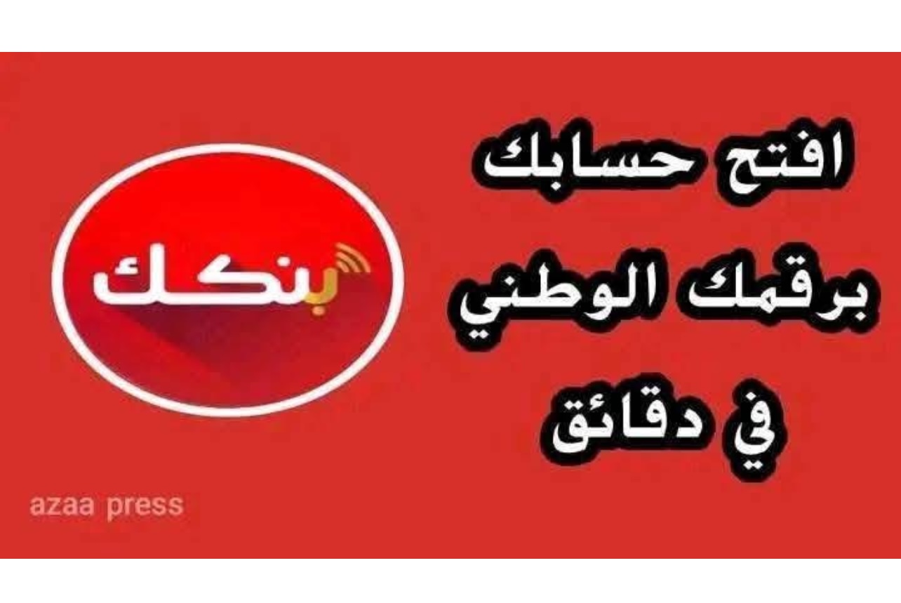 فتح حساب بنكك بالرقم الوطني برد سريع علي الجيـميل.. فتح حساب بنك الخرطوم BANK OF ELKHARTOUM ACOUNT