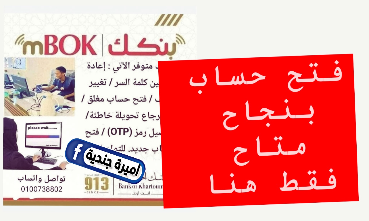 فتح حساب في بنك الخرطوم لكــافـة العملاء بشكل كامل بالرقم الوطني دون زيارة الفرع عبر تطبيق بنكك