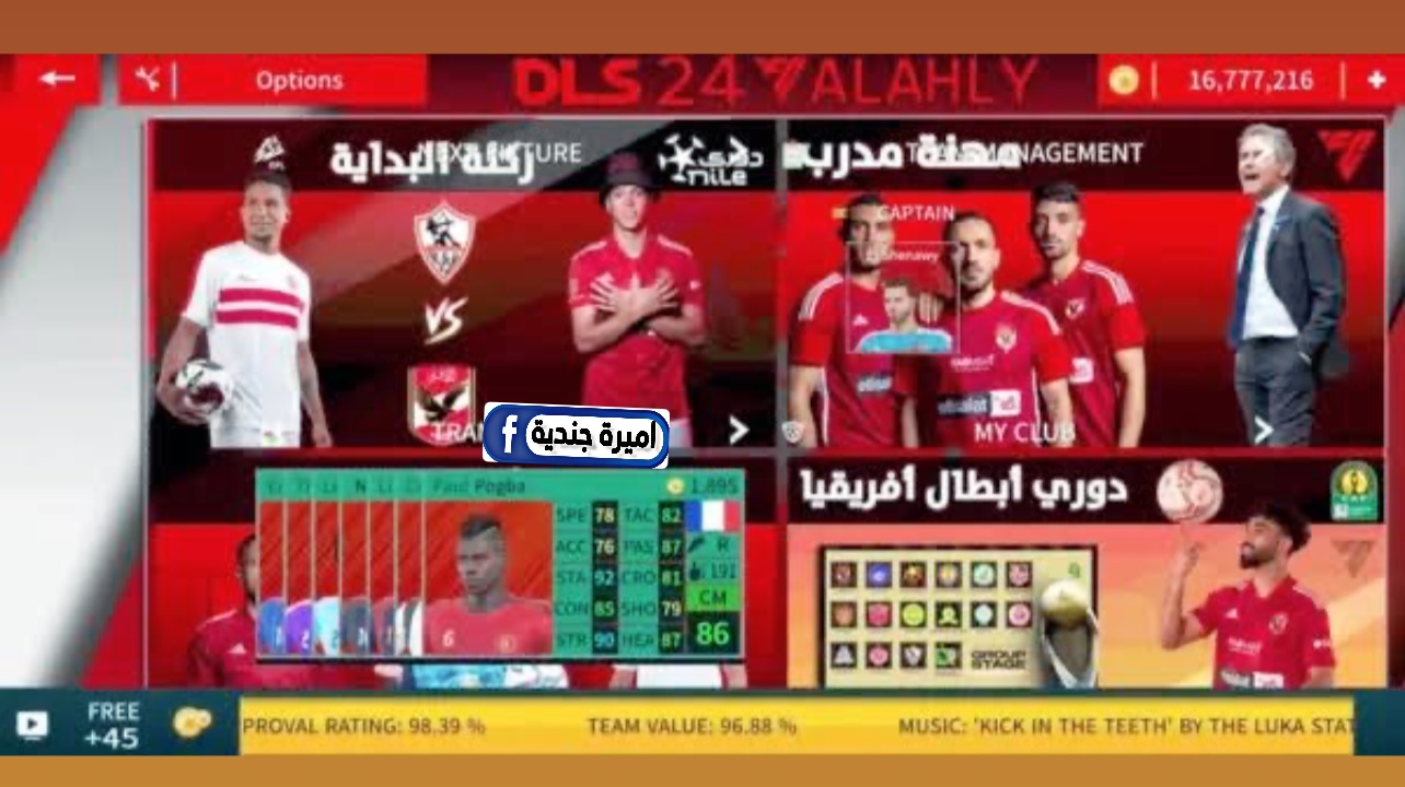 لعبة دريم ليج DLS 2025 بتحديـث جديد مختـلف بتعليق عربي.. جرب متعة اللعب بإضافات وملاعب رياضية متعددة