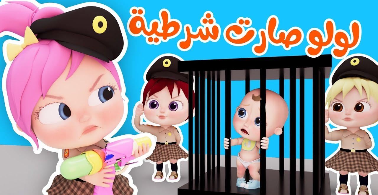 ابسط طفلك مع لولو تردد وناسة الجديد الان على القمر الصناعي