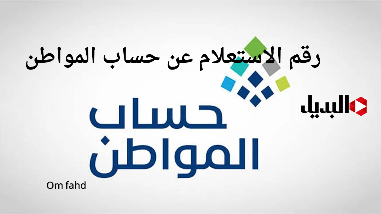 رقم الاستعلام عن حساب المواطن 1446+ تسجيل دخول حساب المواطن عبر النفاذ الوطني www.iam.gov.sa