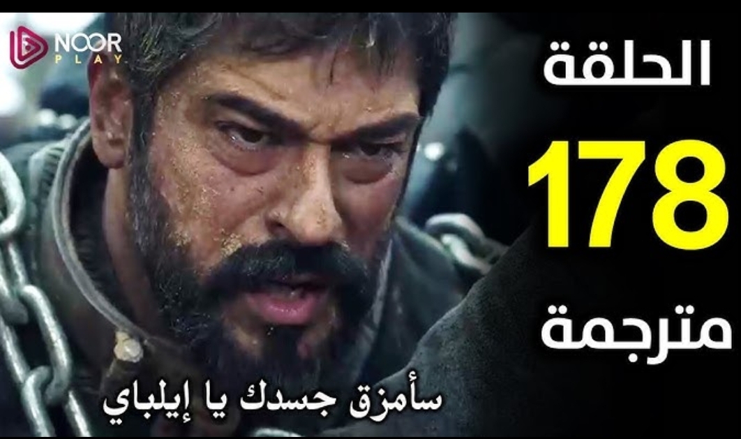 قيامة عثمان الحلقة 178 تردد قناة الفجر الجزائرية