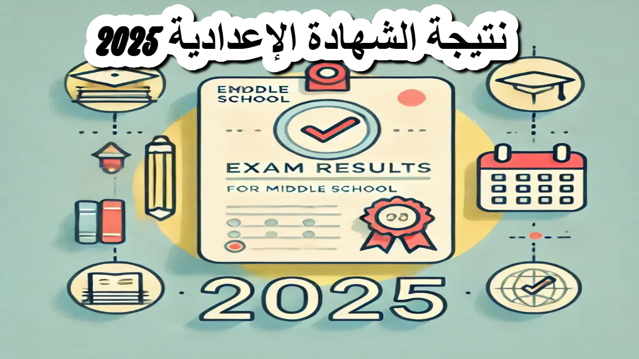 ببساطة .. استخرج نتيجة الشهادة الإعدادية الترم الأول 2025 في محافظات مصر فور الظهور