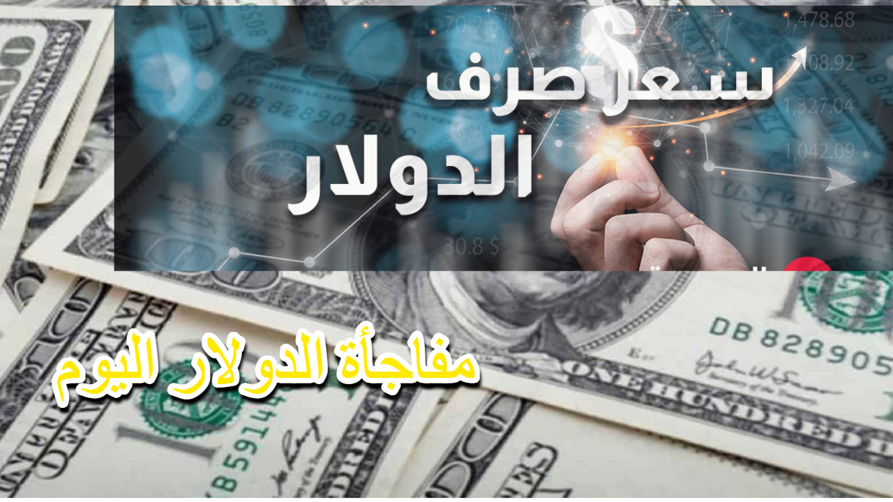 ارتفاع يلحق اليوم بسعر صرف الدينار العراقي مقابل الدولار في البورصات الرئيسية “بغداد وأربيل”