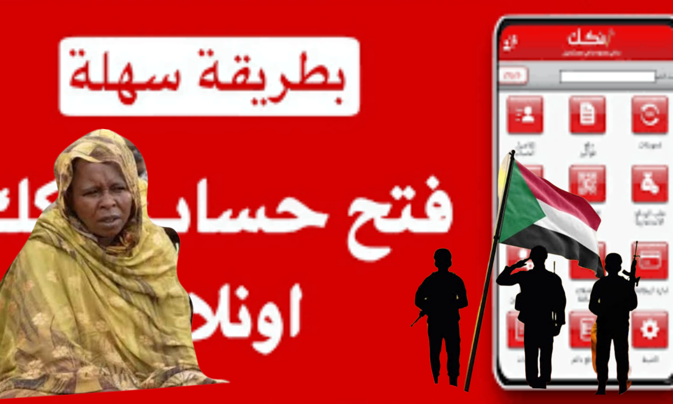 هما دقيقتين وحسابك يتفتح!.. خطوات فتح حساب بنك الخرطوم بالرقم الوطني 2025 وأهم الشروط المطلوبة