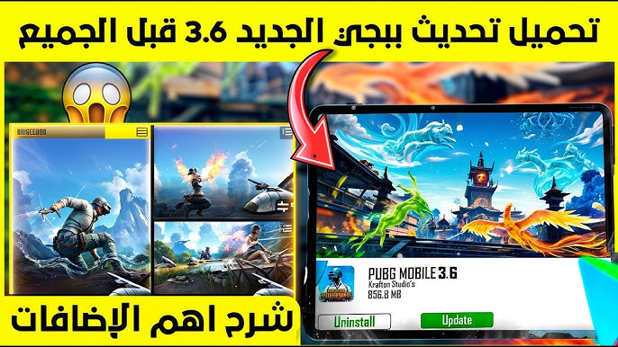 now مود النمر السريع 🐅.. طريقة تثبيت تحديث ببجي 3.6 الجديد 2025 PUBG MOBILE اخر اصدار للايفون والاندرويد