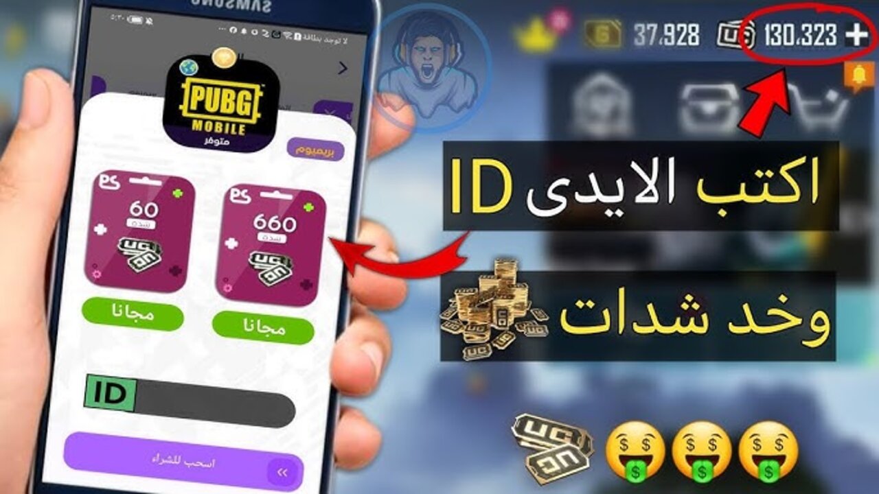 “4000 + 350 شــدة“ شحن شدات ببجي موبايل 2025 بطـريقة مجربــة ومضمــونة 100% بكــل الطـرق Midasbuy PUBG MOBILE