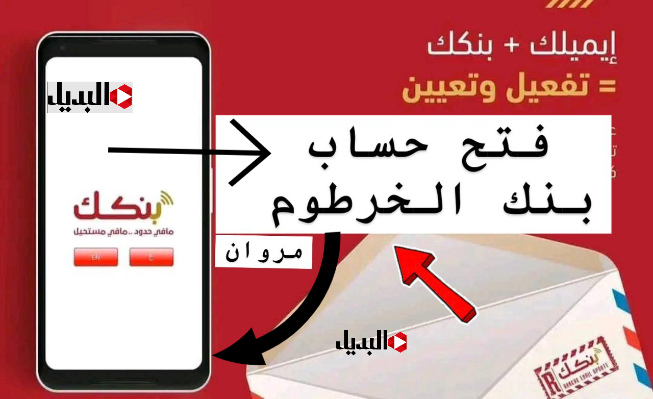 بالــــرقــم الوطنــي :: فتح حساب جديد بنك الخرطوم اونلاين بـدون زيارة الفرع وبدون مصــــاريف خلال E-account Bank of Khartoum