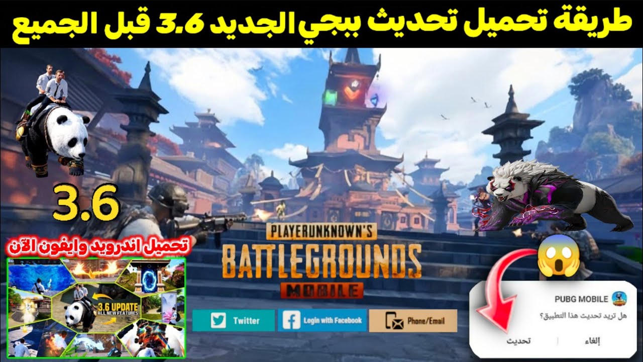 تحديث ببجي 3.6 الجديد PUBG MOBILE 2025 بمميزات خـارقة مع مود الباندا والنمــر السـريع.. تجـربة جامدة ملهـاش مثيـل