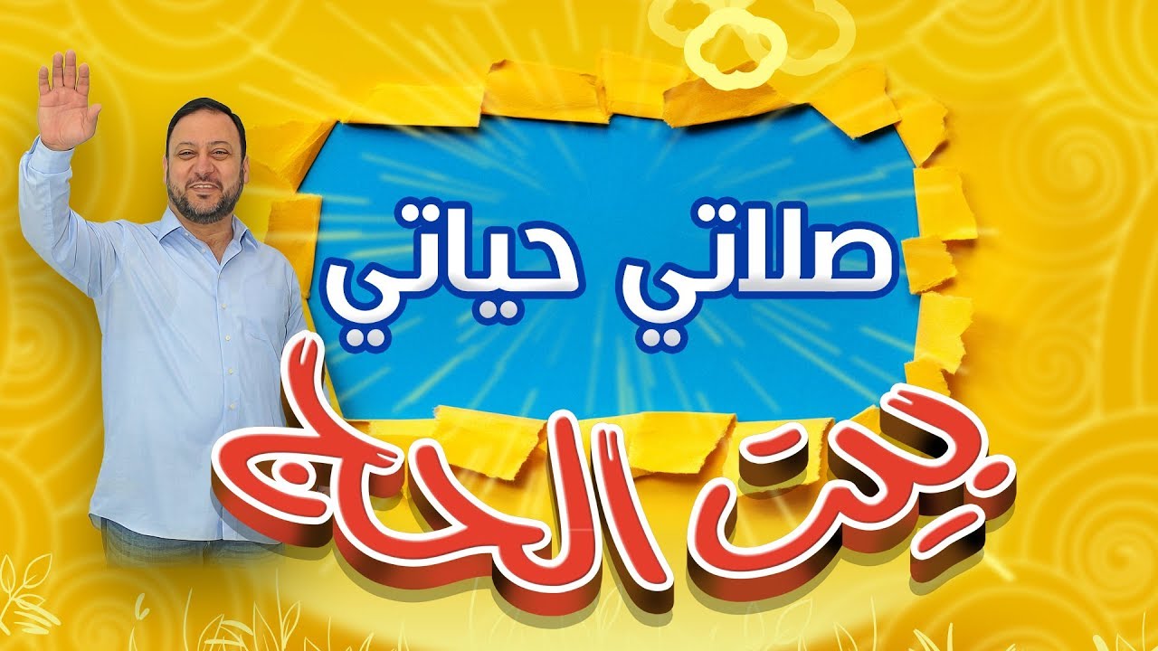 “صلاتــي حيـاتي” اضبـط تردد قناة طيور الجنة الجديـد 2025 نايل سات وعرب سات واستمتع بمغامرات عصومي ووليد الممتعة